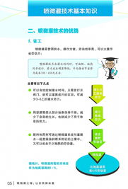 科技興水，節(jié)水惠民——寧波市水利局推進(jìn)噴微灌技術(shù)應(yīng)用宣傳冊(cè)